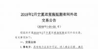 2月寧夏送青海短期省間外送交易即將展開 規(guī)模1億千瓦時(shí)