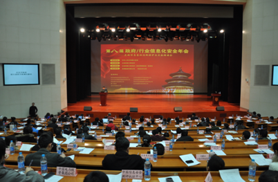 政府信息化安全年會召開 側(cè)重主機安全