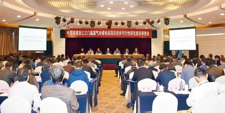 中國核建浙江三門高溫堆電站項(xiàng)目初可研報(bào)告通過評(píng)審