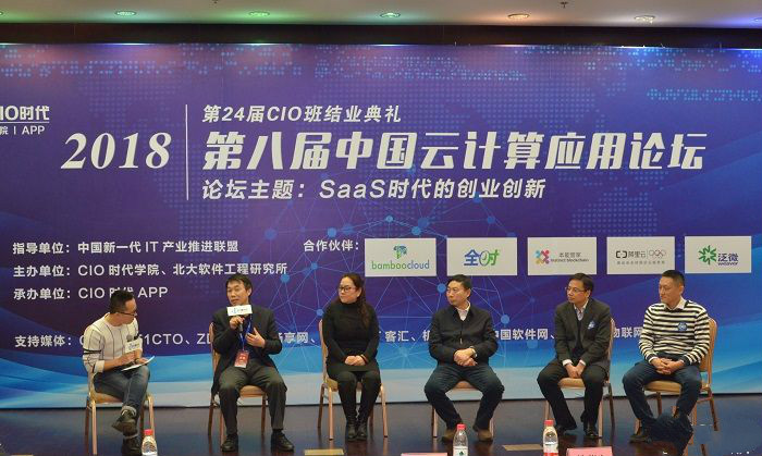 “第八屆中國云計(jì)算應(yīng)用論壇”成功舉行