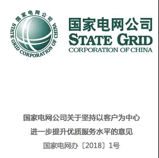 分布式發(fā)電市場化交易釋讀09：電網(wǎng)公司強烈反對分布式光伏市場化交易嗎？