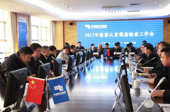 云南電網(wǎng)公司首創(chuàng)“數(shù)據(jù)認(rèn)責(zé)機(jī)制”