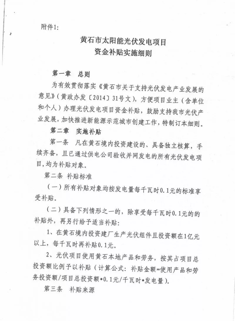 湖北黃石簡化光伏發(fā)電項目補貼辦理流程