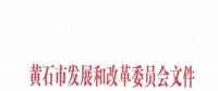 湖北黃石簡化光伏發(fā)電項目補貼辦理流程