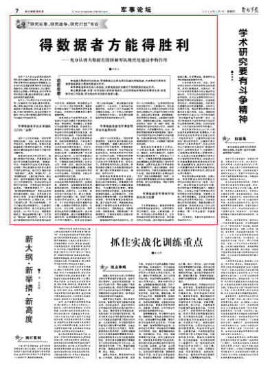 大數(shù)據(jù)在國(guó)防和軍隊(duì)現(xiàn)代化建設(shè)中有何作用？