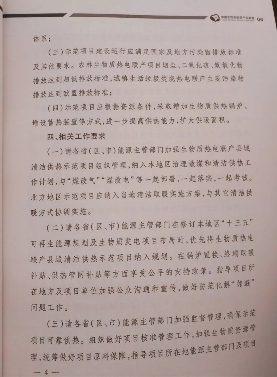 重磅｜能源局發(fā)布136個(gè)生物質(zhì)熱電聯(lián)產(chǎn)縣域清潔供熱示范項(xiàng)目