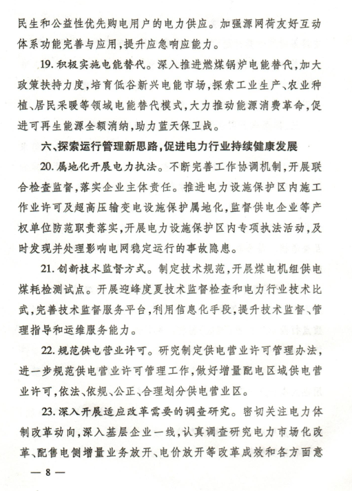  2018年山東省電力運行管理工作要點：全面放開售電公司參與跨省區(qū)市場交易