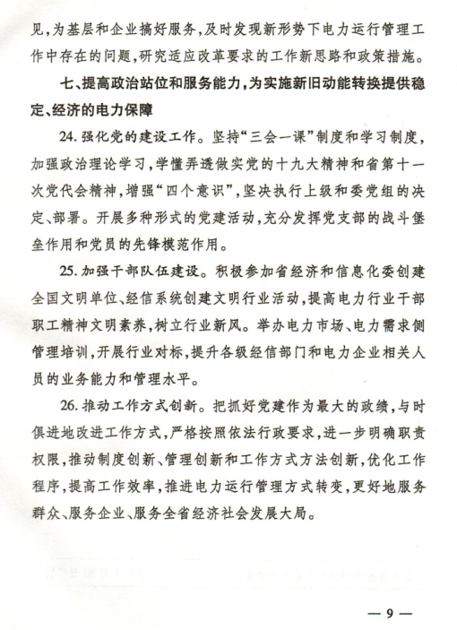  2018年山東省電力運行管理工作要點：全面放開售電公司參與跨省區(qū)市場交易