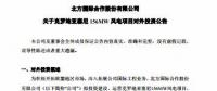 總投資1.79億歐元 北方國(guó)際擬投建克羅地亞塞尼156MW風(fēng)電項(xiàng)目