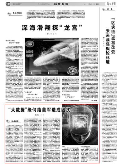 空間“大數(shù)據(jù)”緣何給美軍造成困擾？