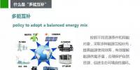 張扭壯：“多能互補是未來能源發(fā)展的主要趨勢，目前解決低成本的能源來源就是突破口，熱能及<font color=
