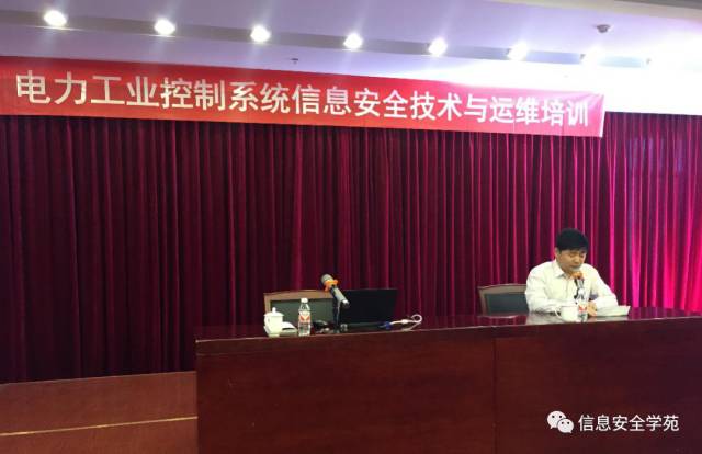 電力工業(yè)控制系統(tǒng)信息安全技術(shù)與運(yùn)維培訓(xùn)成功舉辦