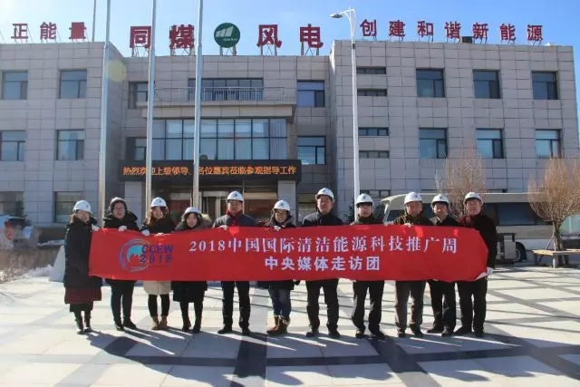 同煤集團(tuán)踐行能源轉(zhuǎn)型，新能源發(fā)電項(xiàng)目獲2018清潔能源推廣周走訪團(tuán)好評(píng)