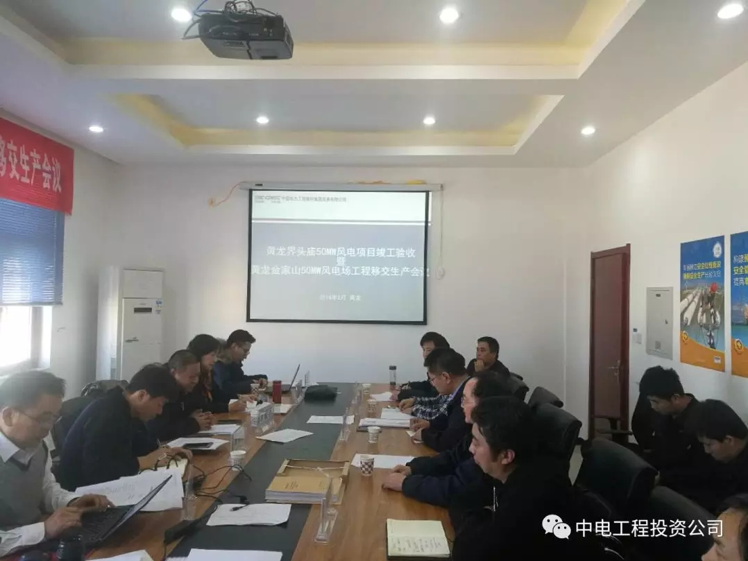 中電工程投資公司倆風(fēng)電項目順利通過驗收