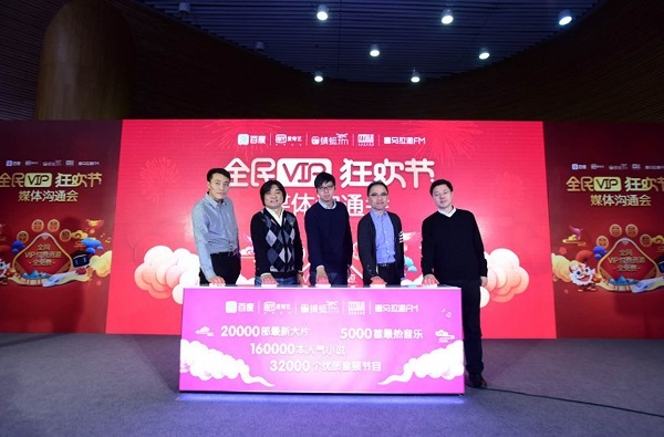 會(huì)員內(nèi)容免費(fèi)看：百度攜多家音、視頻平臺(tái)推“全民VIP狂歡節(jié)”