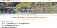 中廣核湖北大幕山風(fēng)電場項(xiàng)目工程動(dòng)力電纜設(shè)備及開關(guān)柜設(shè)備采購中標(biāo)結(jié)果公示