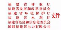 福建省林業(yè)廳：已建陸上風電項目生態(tài)修復不達標 暫停其上網電費結算且列入失信名單?。ǜ酵ㄖ?/></a></div>
                                <h3><a class=