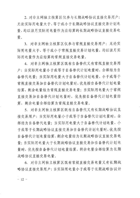 《四川省售電公司參與電力市場(chǎng)交易指導(dǎo)意見(jiàn)(暫行)》印發(fā)