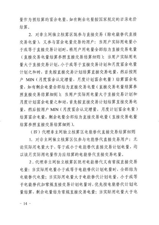 《四川省售電公司參與電力市場(chǎng)交易指導(dǎo)意見(jiàn)(暫行)》印發(fā)