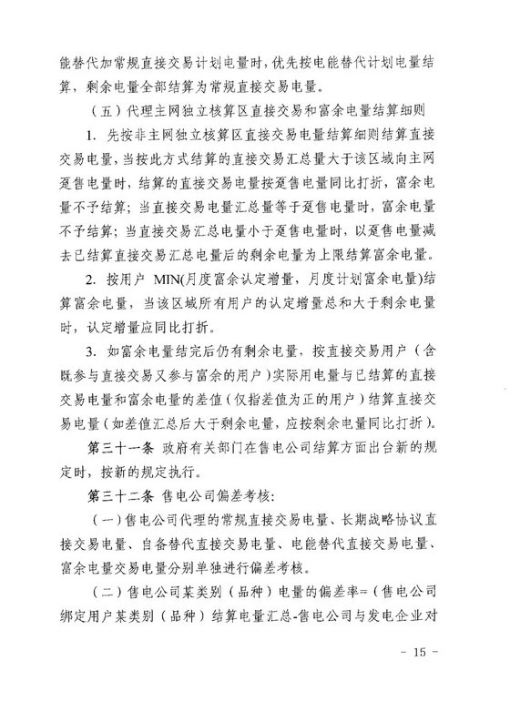 《四川省售電公司參與電力市場(chǎng)交易指導(dǎo)意見(jiàn)(暫行)》印發(fā)