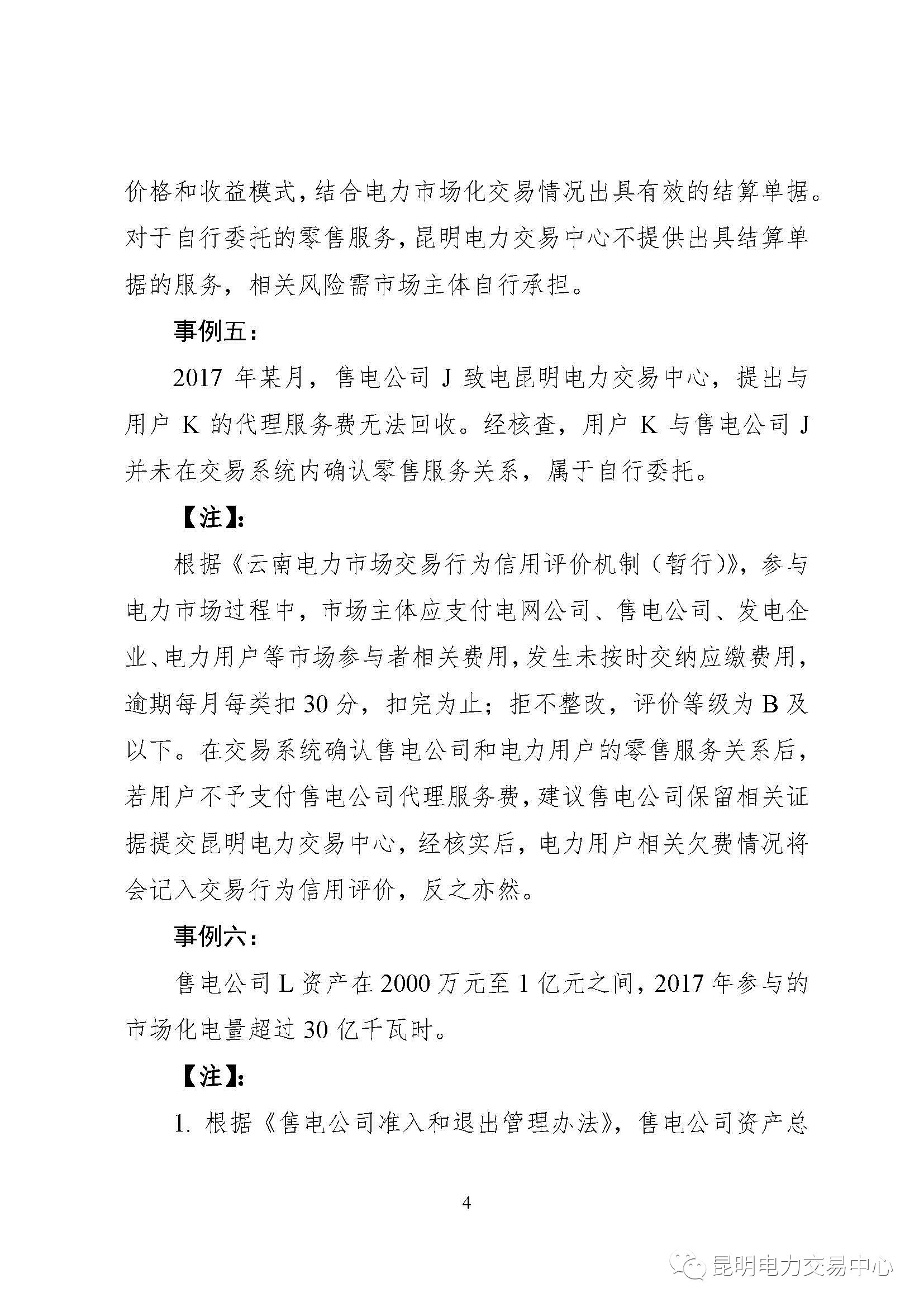 2017年云南電力零售市場典型事件和行為通報(bào)