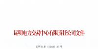 2017年云南電力零售市場典型事件和行為通報(bào)