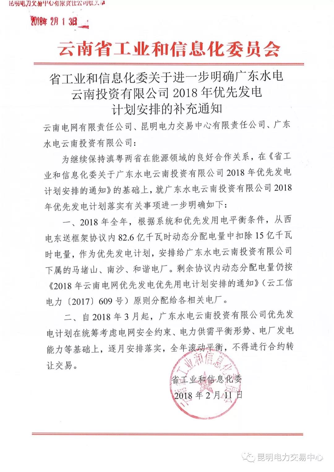 15億千瓦時！廣東水電云南投資有限公司2018年優(yōu)先發(fā)電計劃安排公布