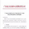 廣東3月發(fā)電合同電量轉(zhuǎn)讓交易25日展開