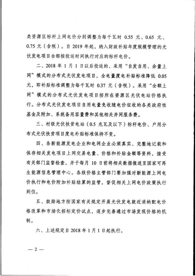 廣東不再核定具體光伏發(fā)電項(xiàng)目上網(wǎng)電價