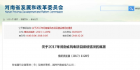 關(guān)于2017年河南省風(fēng)電<font color=