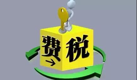 環(huán)保稅4月1日將迎首個(gè)征期！2018年第一季度稅收政策解讀新聞發(fā)布會(huì)上關(guān)于環(huán)保稅是怎么說的？