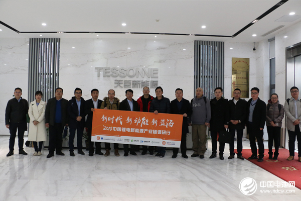 中國(guó)鋰電新能源產(chǎn)業(yè)鏈調(diào)研團(tuán)一行到訪天臣新能源研究南京有限公司