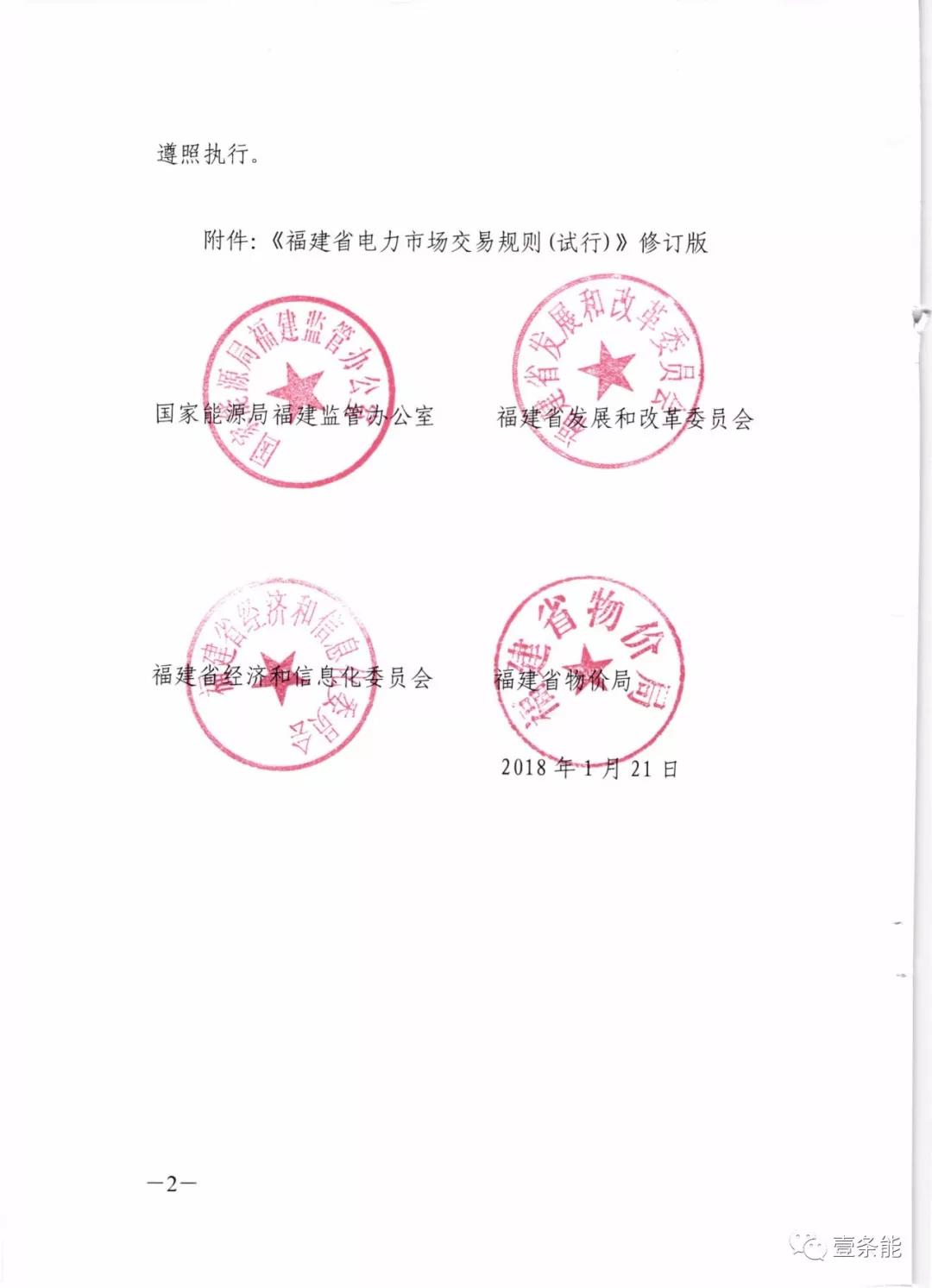 福建發(fā)布交易新規(guī)，物價(jià)部門首介入，加強(qiáng)監(jiān)管濫用市場力