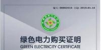 新疆哈密購(gòu)買(mǎi)300個(gè)綠證 助力我國(guó)可再生能源發(fā)展
