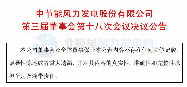 節(jié)能風電擬投資8.4億元建設兩風電項目 總裝機100MW