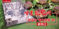 大云網(wǎng)售電觀察：增量配電網(wǎng)將成為“<font color=