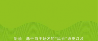 解惑丨實地探訪上海電氣風(fēng)電IWIND數(shù)據(jù)中心