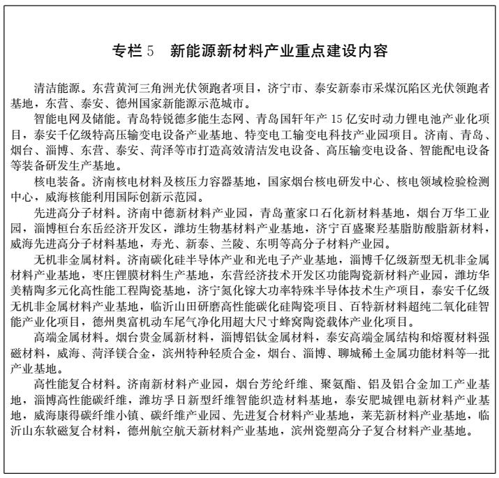 山東省人民政府關(guān)于印發(fā)山東省新舊動(dòng)能轉(zhuǎn)換重大工程實(shí)施規(guī)劃的通知