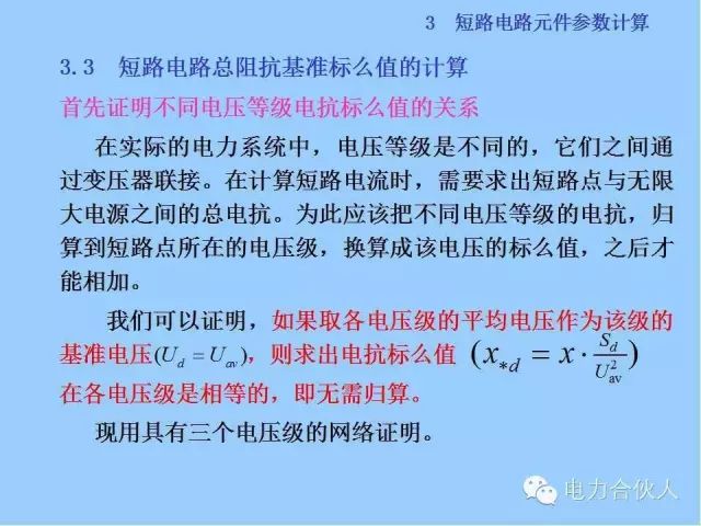 電網(wǎng)短路電流計(jì)算精解41