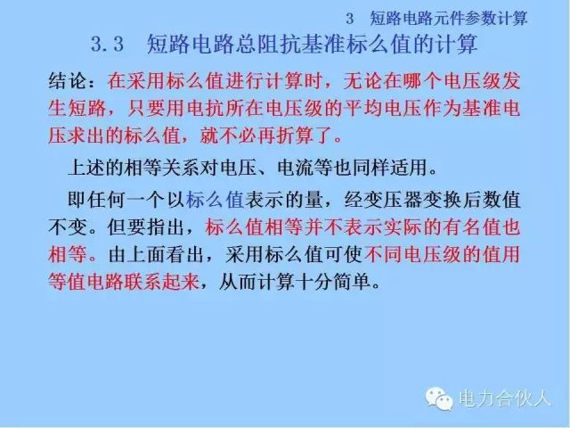 電網(wǎng)短路電流計(jì)算精解44