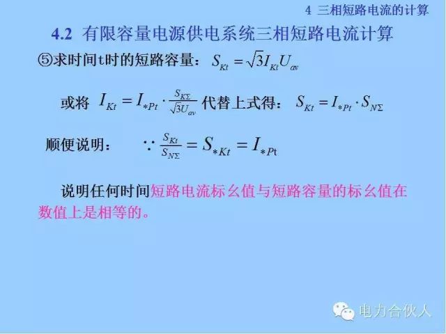 電網(wǎng)短路電流計算精解73