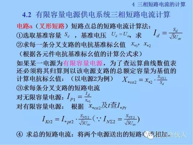 電網(wǎng)短路電流計算精解77