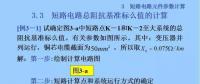 電力人必備知識！電網(wǎng)短路電流計算精解（七）