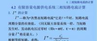 電力人必備知識！電網(wǎng)短路電流計算精解（九）