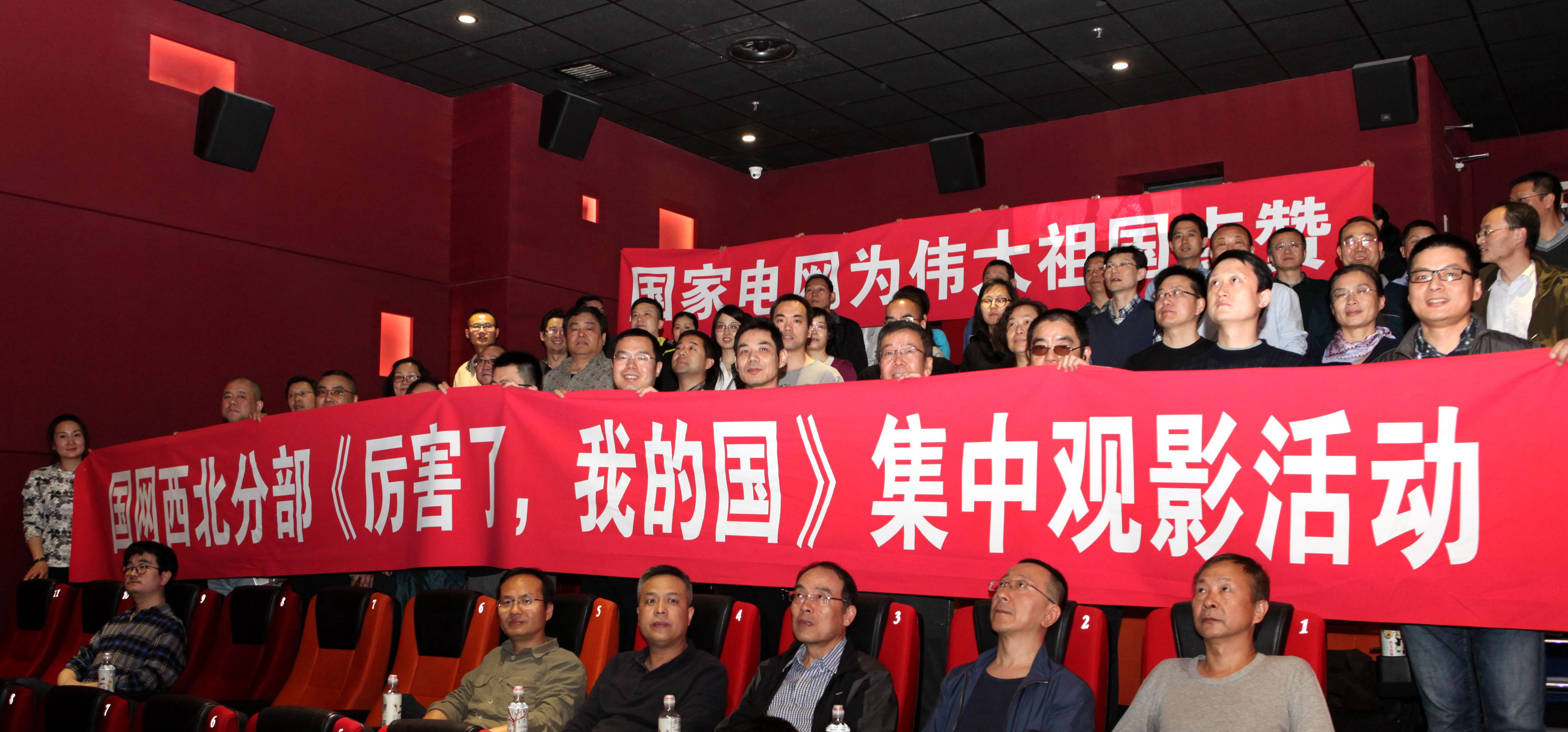 西北分部組織全員觀看《厲害了，我的國》