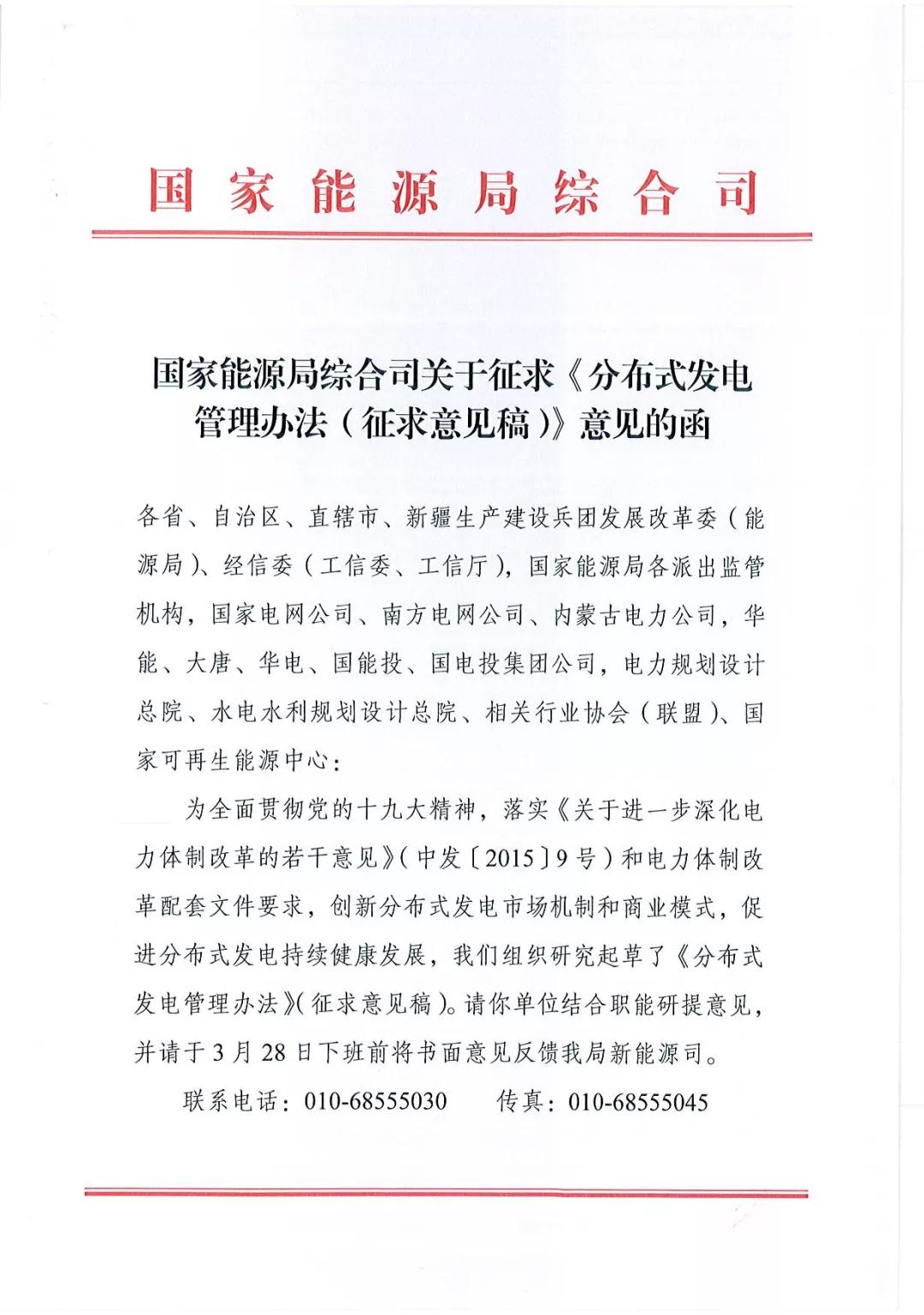 《分布式發(fā)電管理辦法（征求意見稿）》發(fā)布 適用于分布式儲能設施