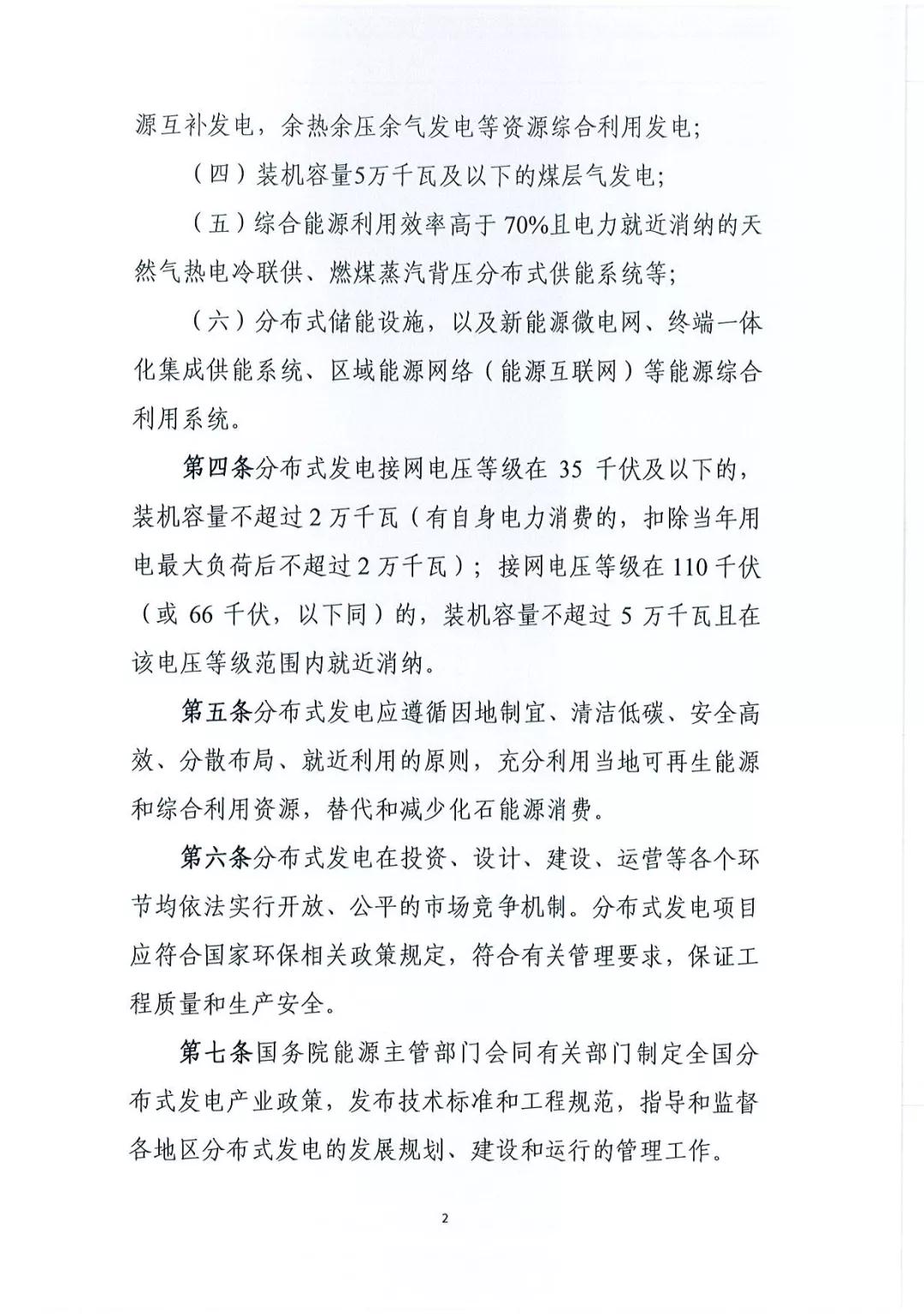 《分布式發(fā)電管理辦法（征求意見稿）》發(fā)布 適用于分布式儲能設施