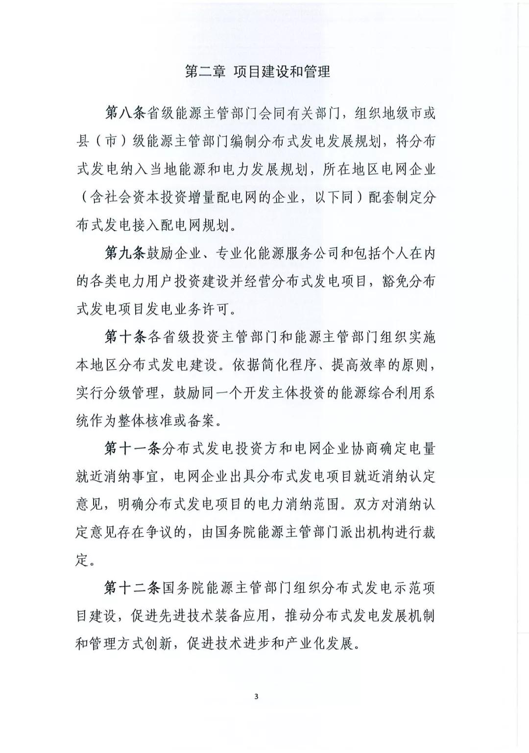 《分布式發(fā)電管理辦法（征求意見稿）》發(fā)布 適用于分布式儲能設施