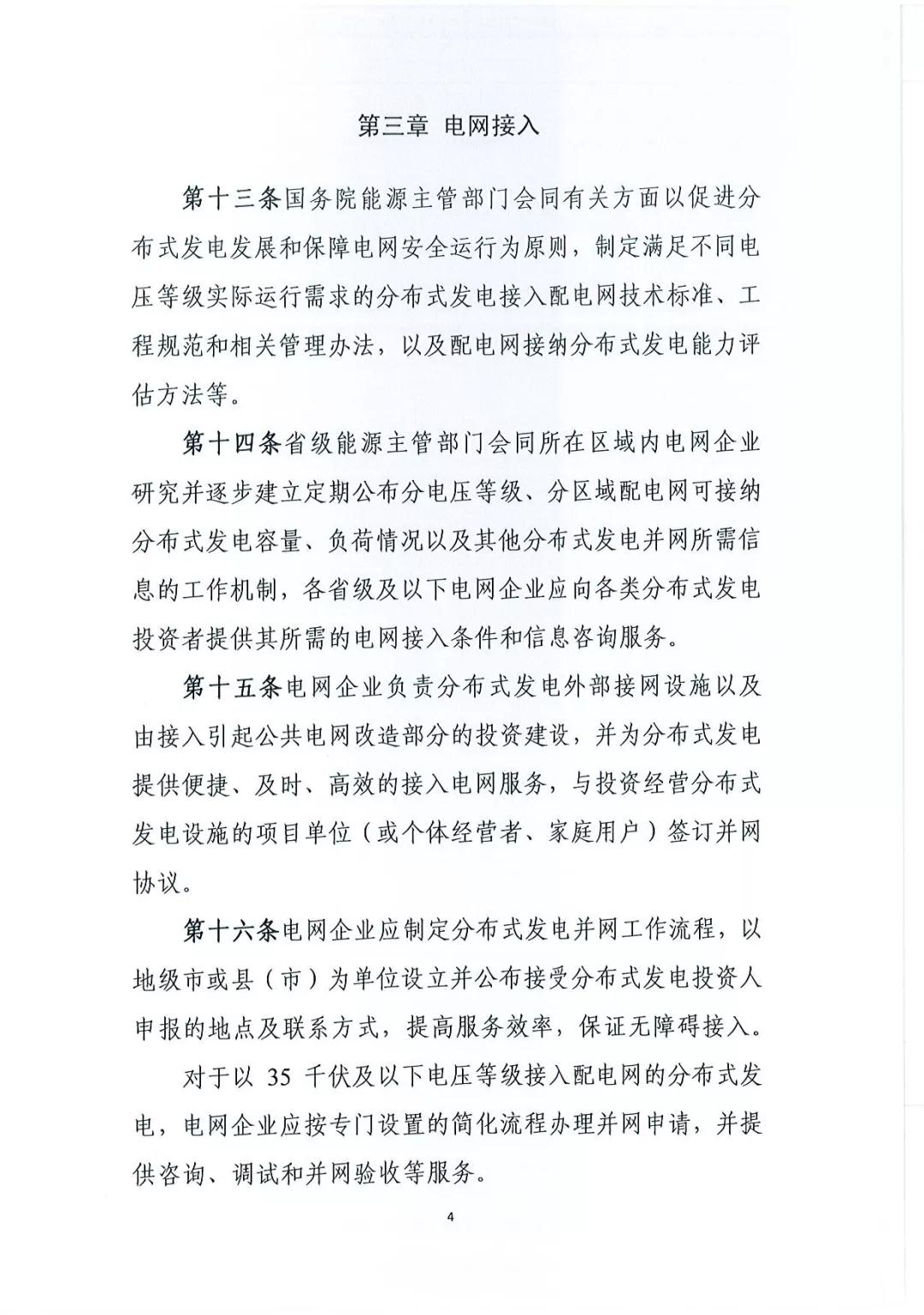 《分布式發(fā)電管理辦法（征求意見稿）》發(fā)布 適用于分布式儲能設施