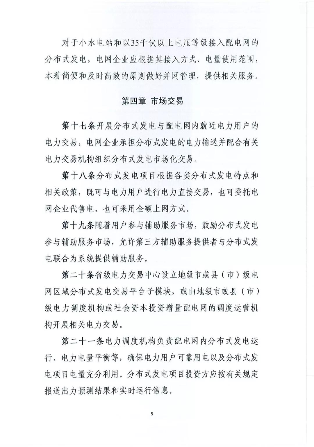 《分布式發(fā)電管理辦法（征求意見稿）》發(fā)布 適用于分布式儲能設施